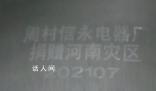 河南救災物資被倒賣?官方通報