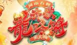 河南春晚 河南衛視配享太廟