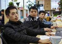 哪個大冤種還在上班 這個除夕快樂上班