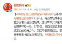 中國足協(xié)官網(wǎng)刪除梅西新聞 3月活動或被取消