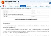 證監會對平安證券出具警示函 這究竟是怎么回事