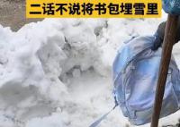 孩子寫作業被訓 太爺將書包埋雪里