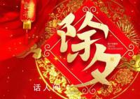 年三十還在上班 你今天上班嗎