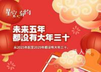 為啥大年三十會(huì)消失初一卻從不缺席 天文科普專家為您解惑