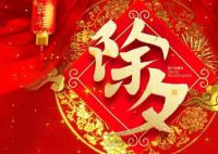 除夕快樂!跟兔年說再見
