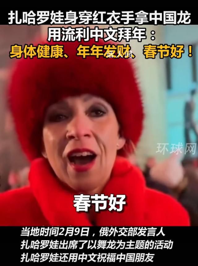 扎哈羅娃:過節(jié)我們不會(huì)空手來
