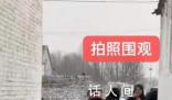 女子帶男友回老家發(fā)小們拍照圍觀 搞得她男朋友很不好意思很尷尬