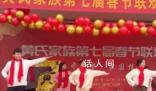 湖南一家族連續(xù)7年表演節(jié)目辦春晚 每個人都各顯神通