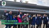 朝鮮迎來疫情后首個外國旅游團 一批俄羅斯游客抵達平壤