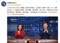 央視《新聞聯播》主播拜年 祝福偉大的祖國繁榮昌盛