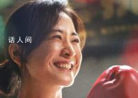 《熱辣滾燙》是好電影還是行為藝術(shù) 有亮點有誠意但還不夠自信