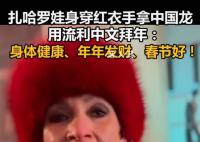 扎哈羅娃:過節我們不會空手來