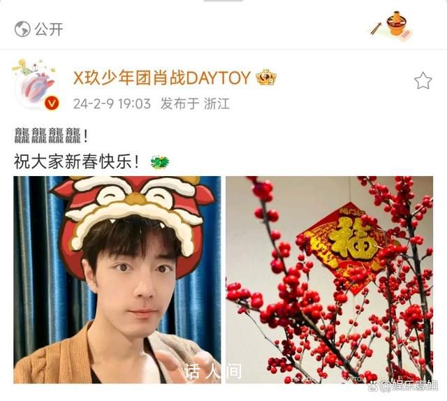 肖戰龍頭帽 發布新年祝福