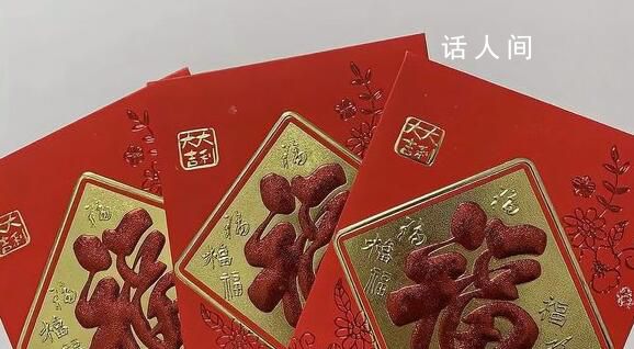 央媒:莫把壓歲錢變成壓力和負擔