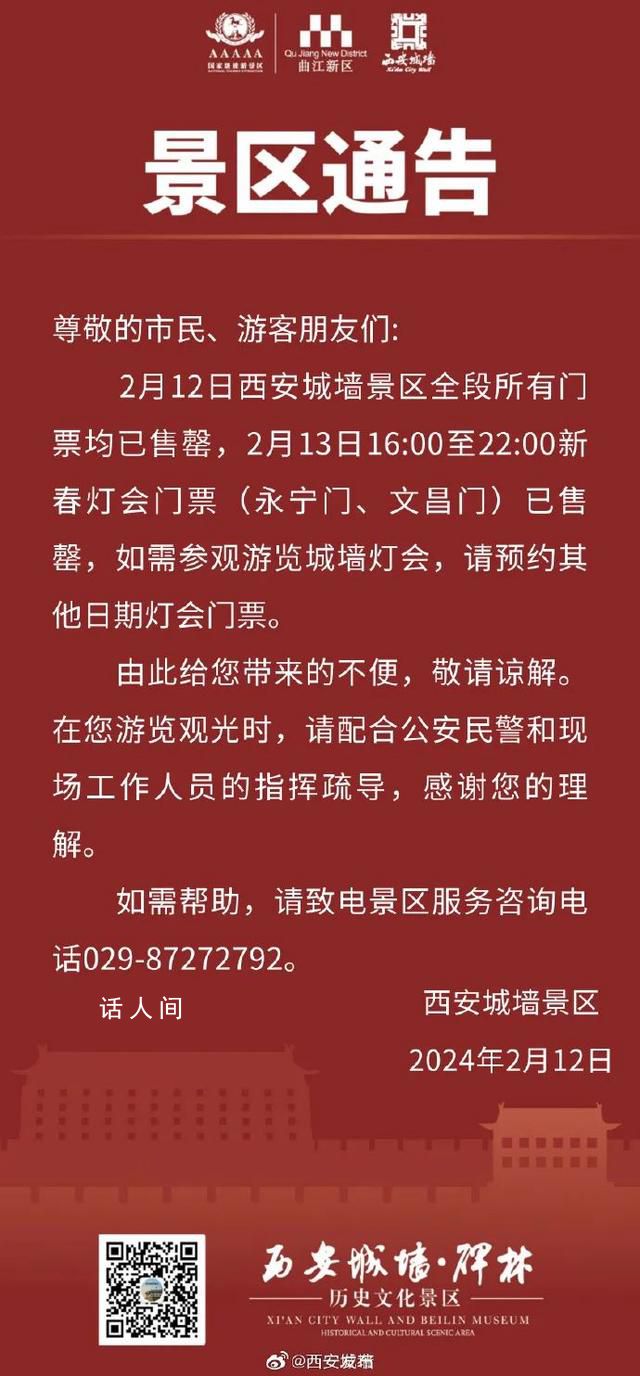大唐不夜城因人流量大取消今日演出 人流量車流量已趨于飽和
