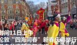 英歌舞亮相倫敦 財神爺玉帝都來了