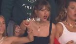 霉霉被超級碗迷住了 觀看比賽的霉霉時不時被驚出表情包
