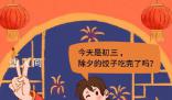 北方人開始蒸煮煎炸花式吃餃子 餃子是怎么成為北方新年C位美食的
