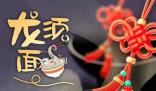 舌尖上的含“龍”量你知道多少?快來看看你都知道哪幾個？