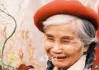 95后女孩回村爆改奶奶變超模 網(wǎng)友：白發(fā)皺紋里的美真高級(jí)
