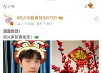 肖戰(zhàn)龍頭帽 發(fā)布新年祝福