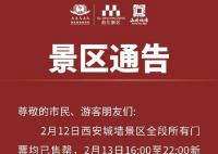 大唐不夜城因人流量大取消今日演出 人流量車流量已趨于飽和