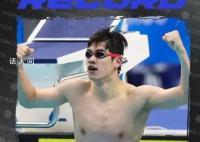 19歲潘展樂破百米自由泳世界紀錄 贏得2024世界泳聯(lián)世錦賽男子4x100米自由泳接力冠軍