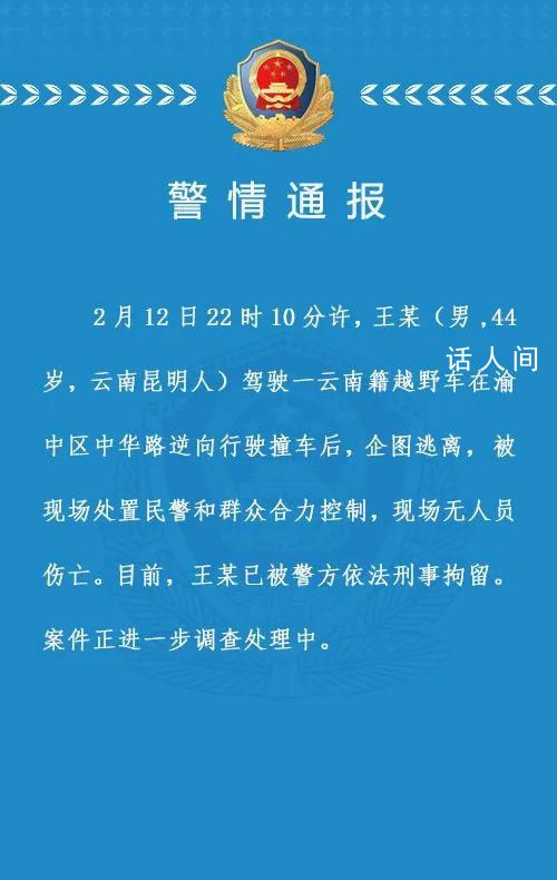 男子重慶街頭逆行撞車后被抓 目前已被刑拘