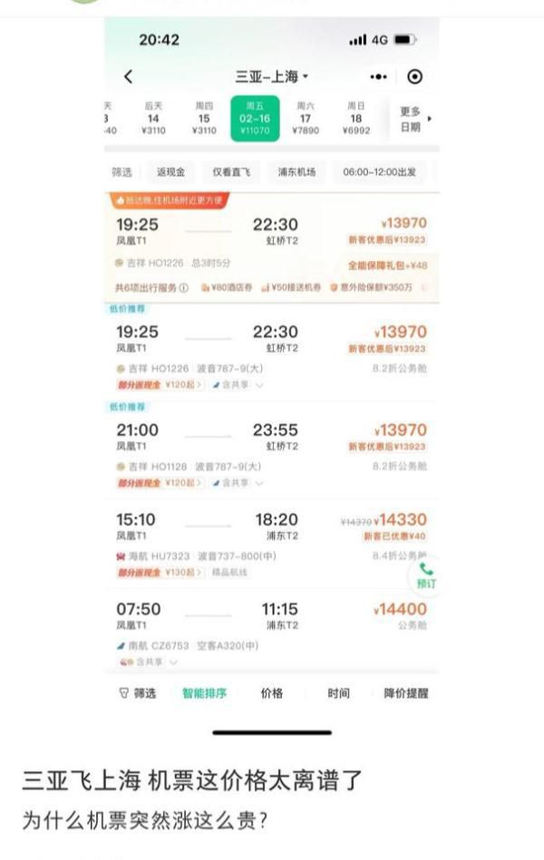 春節三亞回程機票暴漲至萬元 不少游客已經開始焦慮了