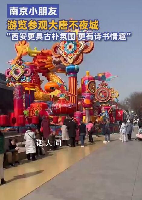 西安要被南京小孩哥夸臉紅了 西安氣勢磅礴讓他感覺很驚訝