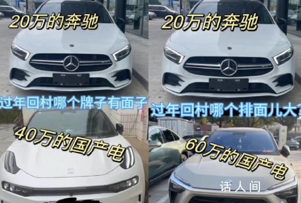 開40萬國產(chǎn)新能源車回村被笑雜牌 究竟該如何看待國產(chǎn)新能源汽車