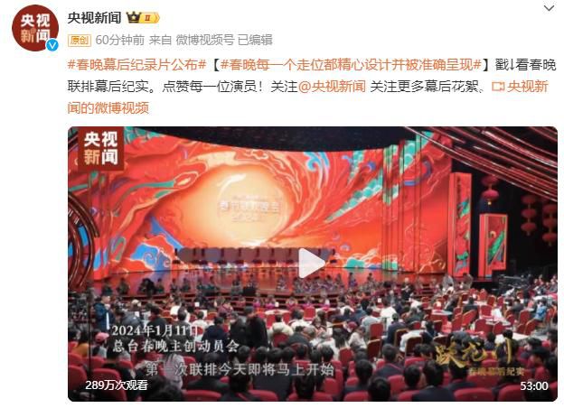 春晚走位都精心設(shè)計并被準(zhǔn)確呈現(xiàn) 點贊每一位演員