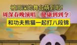 周深第一次練八段錦骨頭咔嚓咔嚓響 打完八段錦之后中氣十足啊