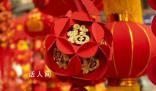 大年初四接灶王 大年初四有什么講究