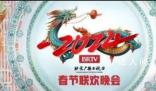 正直播:多地衛視春晚