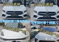 開40萬國(guó)產(chǎn)新能源車回村被笑雜牌 究竟該如何看待國(guó)產(chǎn)新能源汽車
