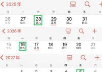 再想過大年三十就得等到2030年了 未來5年的大年三十都去哪里了