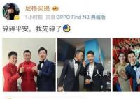 尼格買(mǎi)提復(fù)盤(pán)穿幫全過(guò)程 網(wǎng)友：承包了我一年的笑點(diǎn)