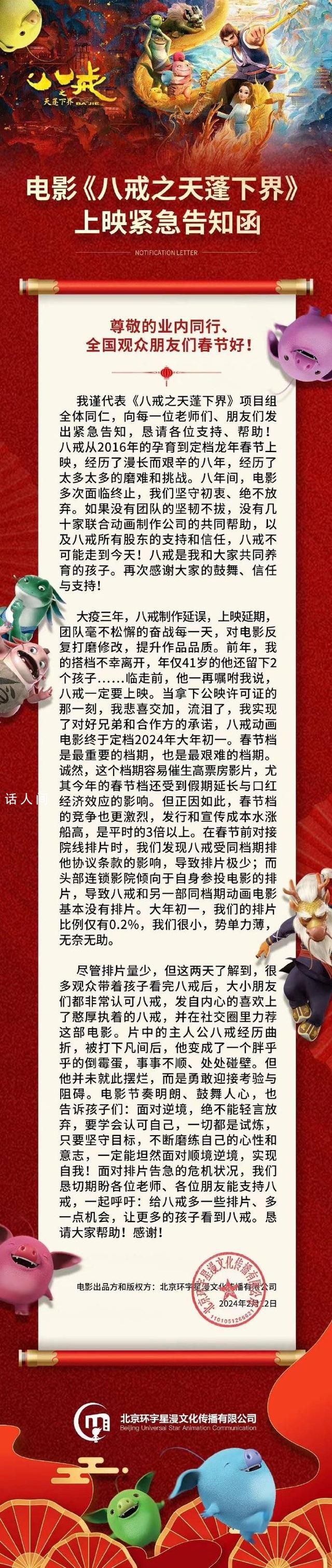電影八戒之天蓬下界呼吁增加排片 制作八年想被更多人看到