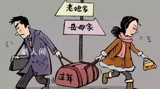女子結婚15年堅持和自己父母過年 各回各家各找各媽