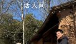 回村后的董宇輝生活有多愜意 喂牛抓魚還順走小孩哥的鞭炮