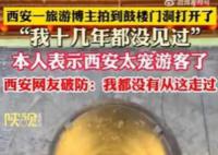 西安鼓樓時隔十幾年開門洞疏散游客 緩解客流壓力