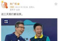 朱廣權:這三天我們都沒笑 并配圖他和撒貝寧的表情包
