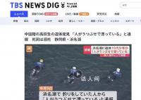 17歲中國籍高中生在日本死亡 警方初步判斷為殺人案件