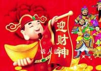 財神紅包秒空月老紅包無人領(lǐng) 月老祠前無人問津財神廟前長跪不起