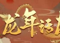 這條視頻含龍量高到旁白都姓龍!簡直讓人目瞪口呆