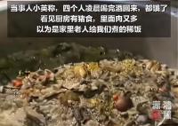 四人喝完酒回家錯把豬食當成粥 直到吃飽了才發(fā)現(xiàn)
