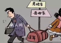 女子結婚15年堅持和自己父母過年 各回各家各找各媽