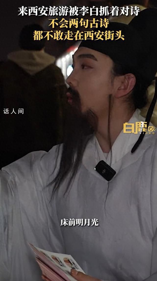 八方游客聚西安齊誦將進(jìn)酒 李白現(xiàn)身與游客當(dāng)街對詩