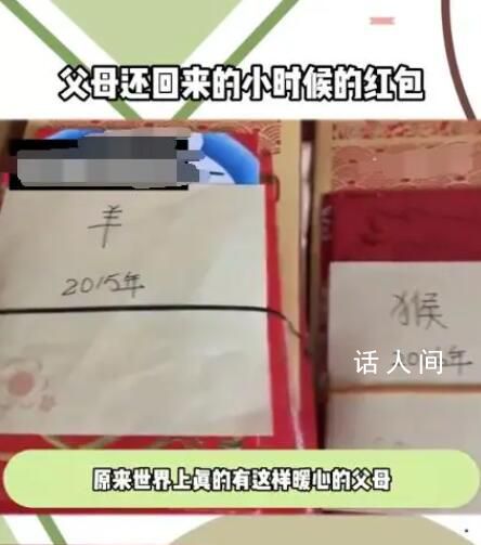 被父母還回來的小時候收的紅包 孩子的紅包父母應(yīng)該收嗎